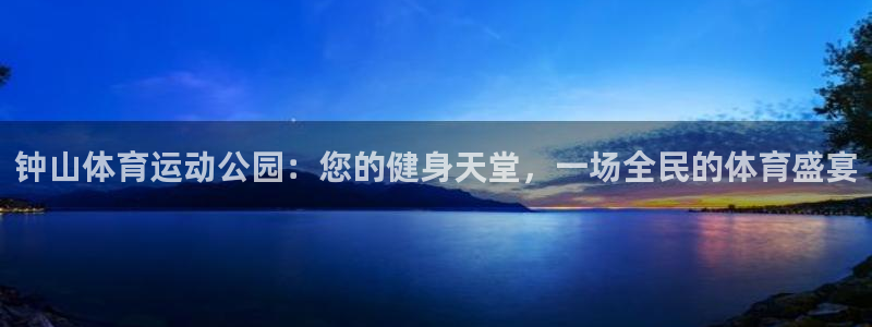 MK体育官方正版app集团官网网址
